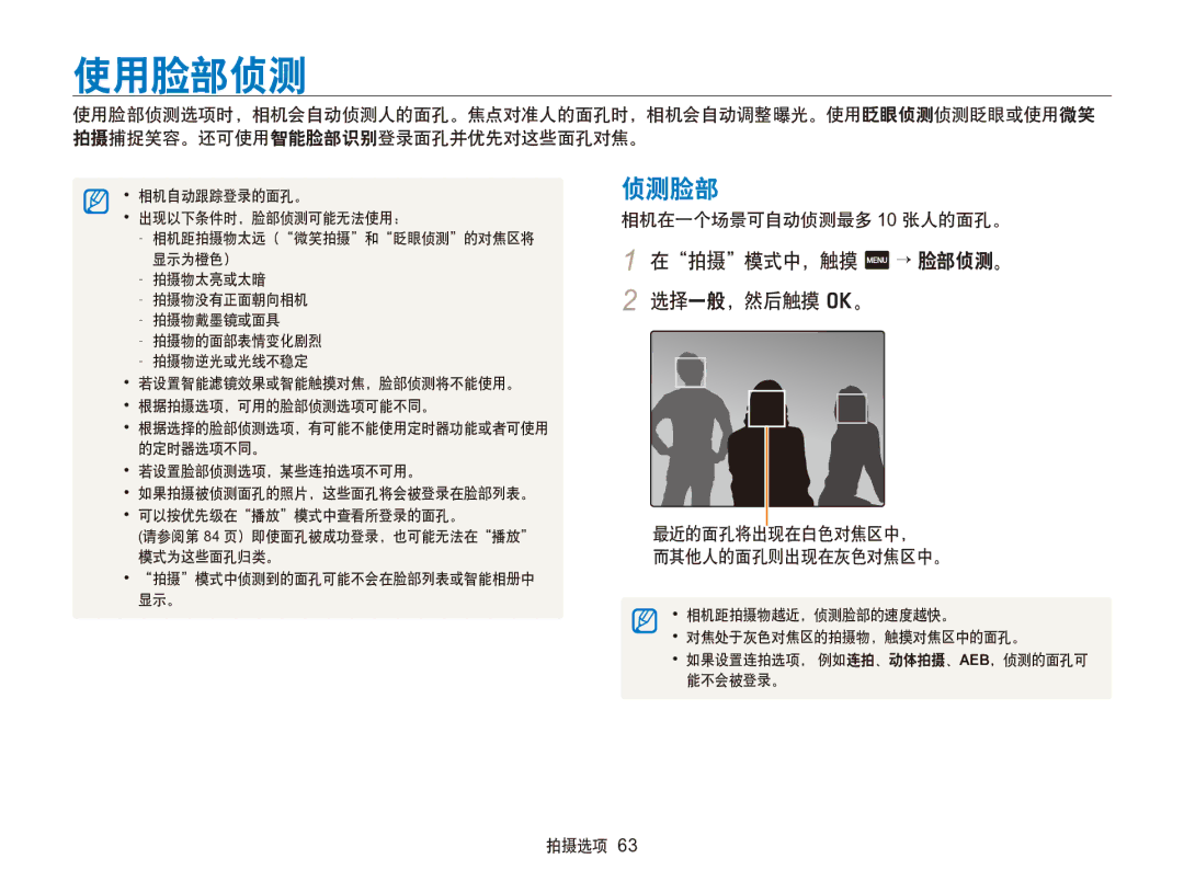 Samsung EC-SH100ZBPBE3, EC-SH100ZBPBE1, EC-SH100ZBPRE3, EC-SH100ZBPSE3 manual 使用脸部侦测, 侦测脸部, 在拍摄模式中，触摸 m → 脸部侦测。 2 选择一般，然后触摸 o。 