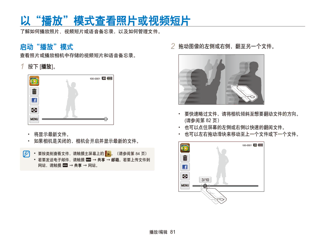 Samsung EC-SH100ZBPRE2, EC-SH100ZBPBE1, EC-SH100ZBPBE3 以播放模式查看照片或视频短片, 启动播放模式, 按下 播放。, 将显示最新文件。 如果相机是关闭的，相机会开启并显示最新的文件。 