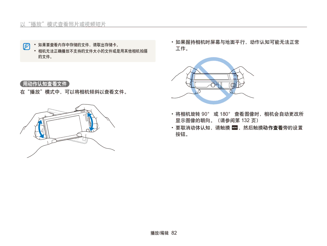 Samsung EC-SH100ZBPBE2, EC-SH100ZBPBE1, EC-SH100ZBPBE3, EC-SH100ZBPRE3, EC-SH100ZBPSE3 manual 以播放模式查看照片或视频短片, 用动作认知查看文件 