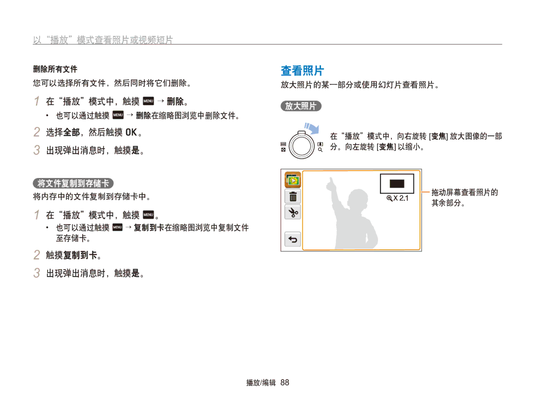 Samsung EC-SH100ZBPRE2 manual 查看照片, 在播放模式中，触摸 m → 删除。, 选择全部，然后触摸 o。 出现弹出消息时，触摸是。, 在播放模式中，触摸 m。, 触摸复制到卡。 出现弹出消息时，触摸是。 