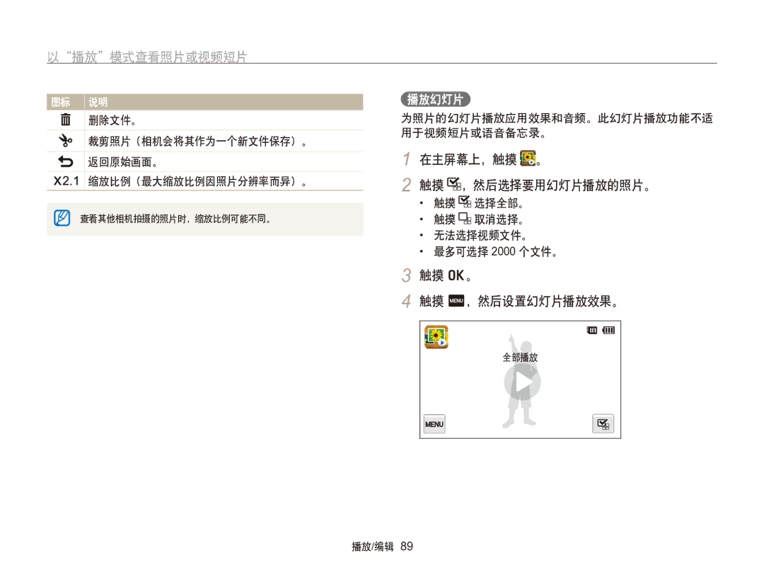 Samsung EC-SH100ZBPBE2, EC-SH100ZBPBE1, EC-SH100ZBPBE3 manual 在主屏幕上，触摸 。 触摸 ，然后选择要用幻灯片播放的照片。, 触摸 o。 触摸 m，然后设置幻灯片播放效果。, 播放幻灯片 