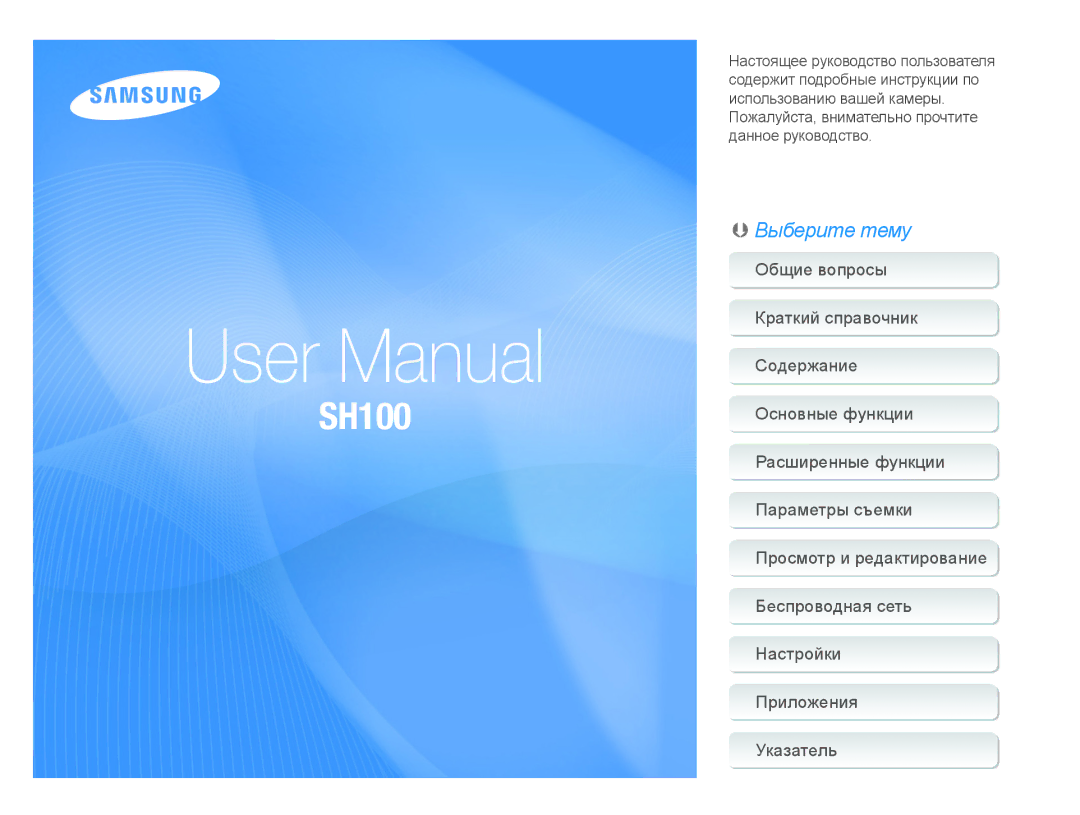 Samsung EC-SH100ZBPSRU, EC-SH100ZBPBE2, EC-SH100ZBPBRU manual 