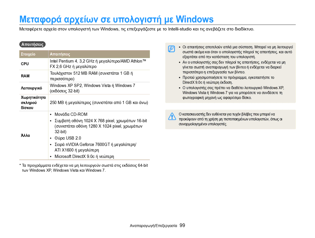 Samsung EC-SH100ZBPBE3, EC-SH100ZBPSE3 manual Μεταφορά αρχείων σε υπολογιστή με Windows, Απαιτήσεις 