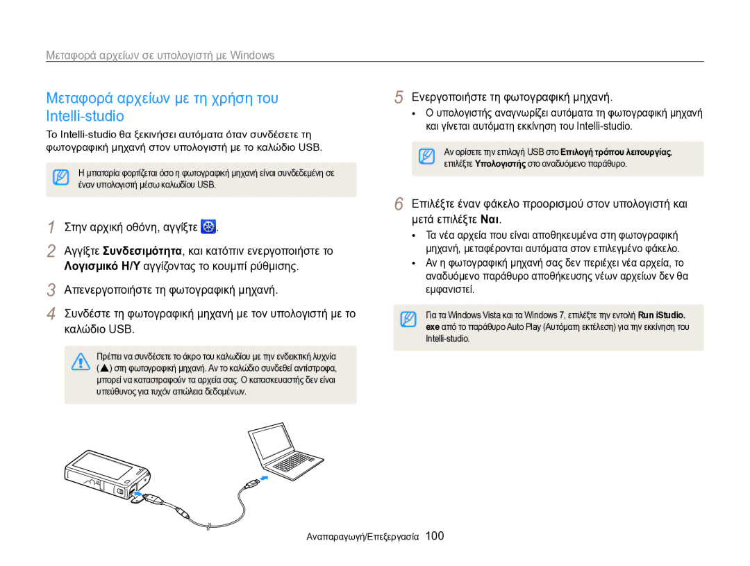 Samsung EC-SH100ZBPSE3 manual Μεταφορά αρχείων με τη χρήση του Intelli-studio, Μεταφορά αρχείων σε υπολογιστή με Windows 