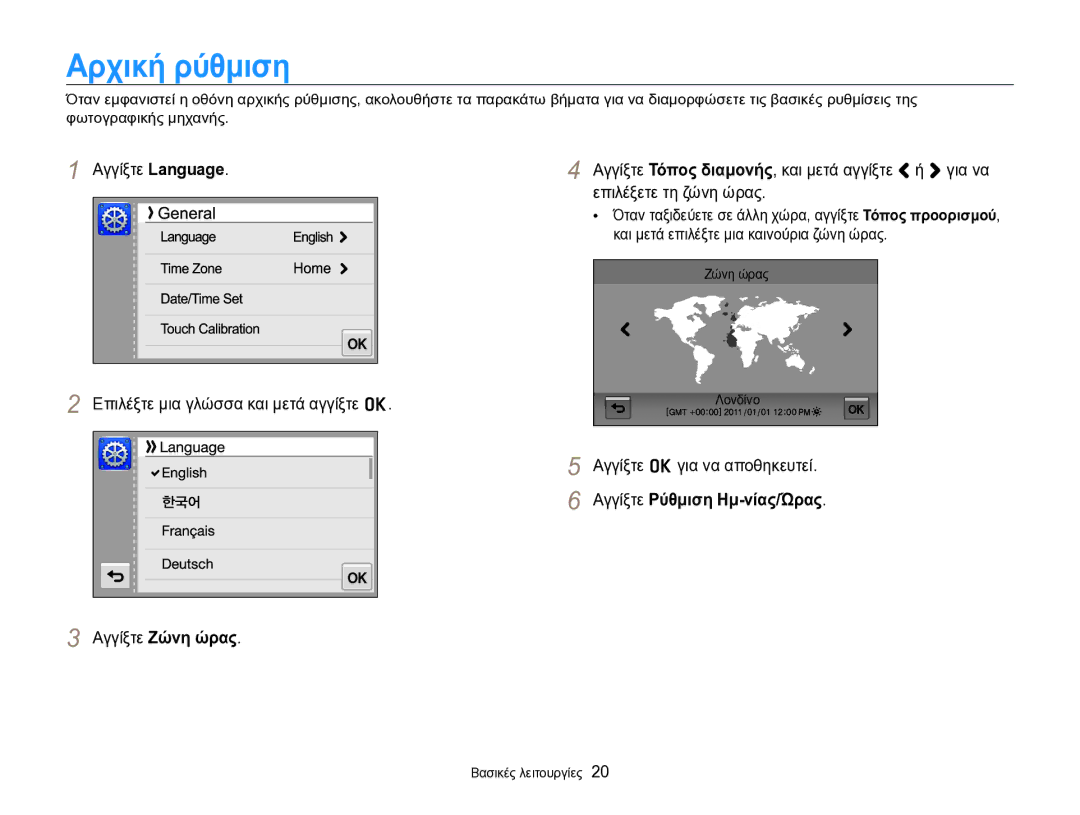 Samsung EC-SH100ZBPSE3 manual Αρχική ρύθμιση, Αγγίξτε o για να αποθηκευτεί, Αγγίξτε Ρύθμιση Ημ-νίας/Ώρας, Αγγίξτε Ζώνη ώρας 