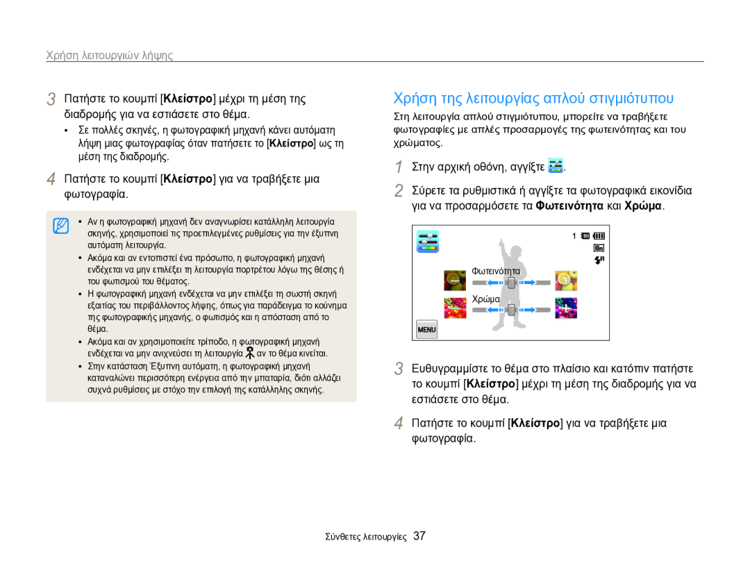 Samsung EC-SH100ZBPBE3, EC-SH100ZBPSE3 manual Χρήση λειτουργιών λήψης 