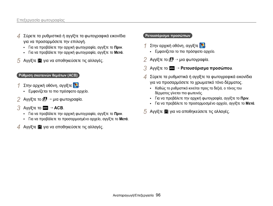 Samsung EC-SH100ZBPSE3 manual Αγγίξτε το “ μια φωτογραφία Αγγίξτε το m “ ACB, Αγγίξτε το m “ Ρετουσάρισμα προσώπου 