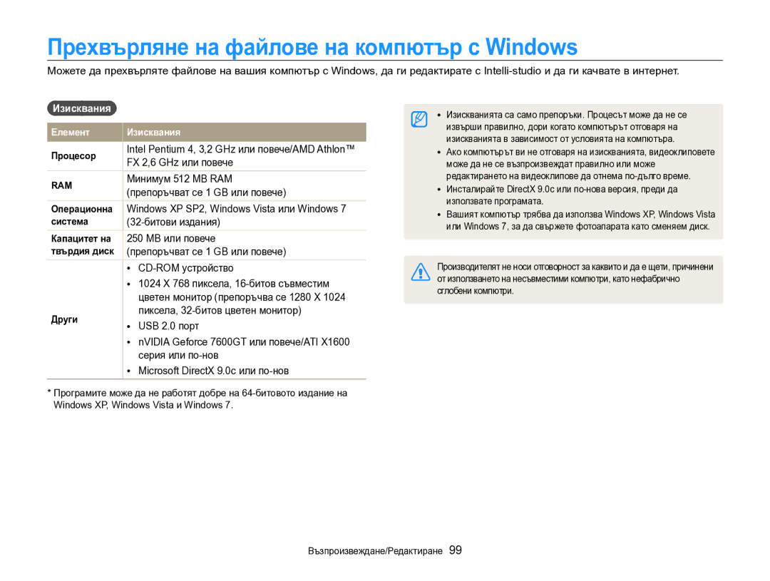 Samsung EC-SH100ZBPBE3 manual Прехвърляне на файлове на компютър с Windows, Изисквания 