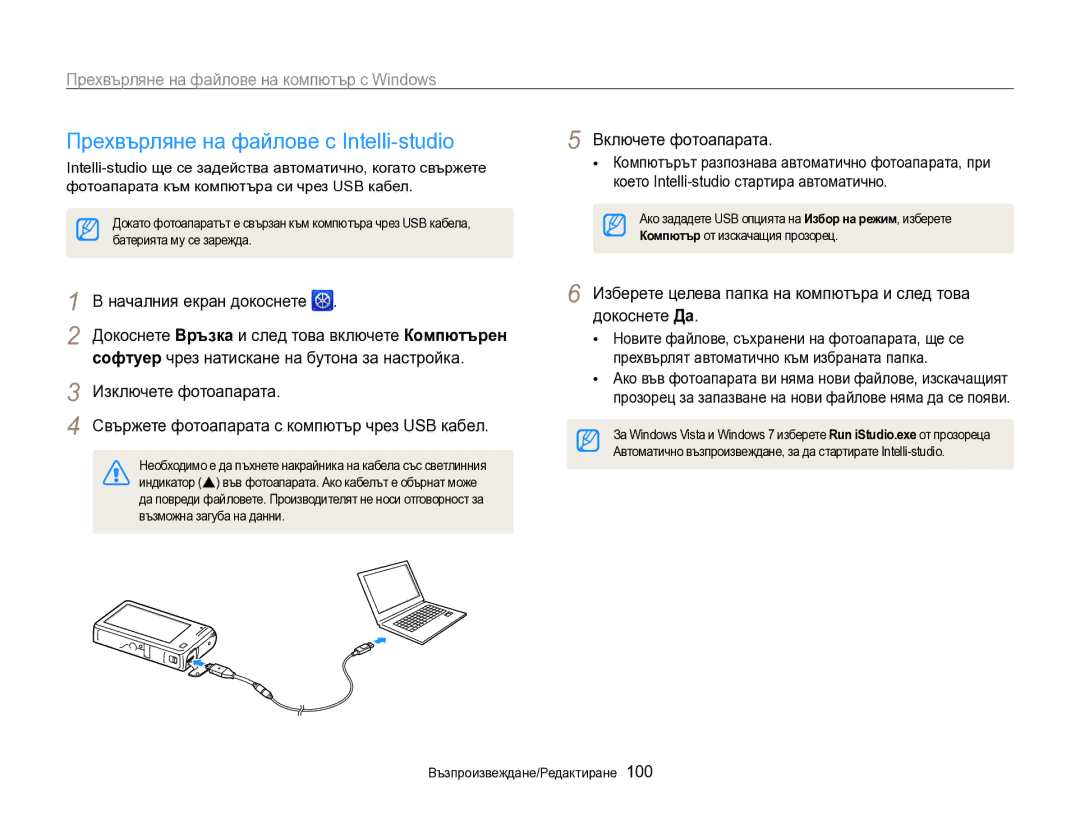 Samsung EC-SH100ZBPBE3 manual Прехвърляне на файлове с Intelli-studio, Прехвърляне на файлове на компютър с Windows 