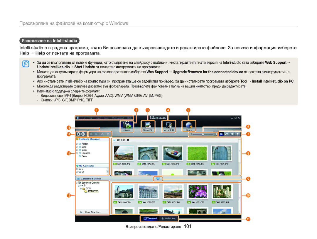 Samsung EC-SH100ZBPBE3 manual Използване на Intelli-studio 
