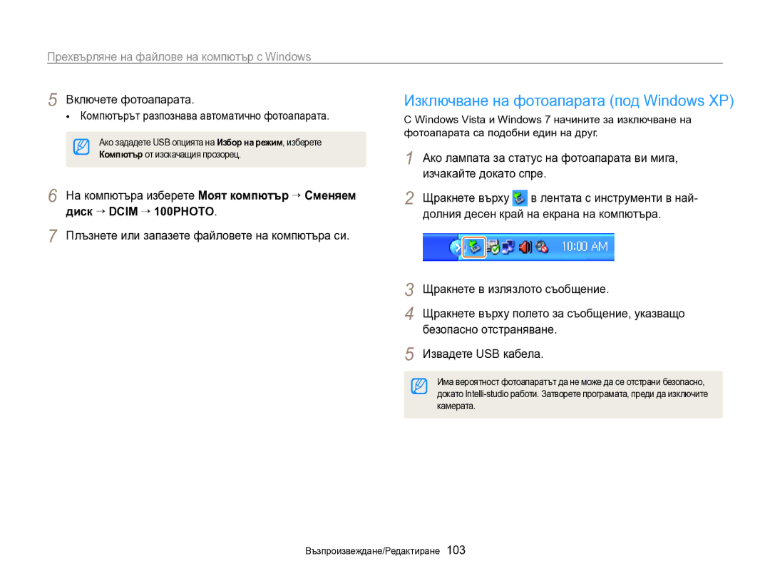 Samsung EC-SH100ZBPBE3 manual Ако лампата за статус на фотоапарата ви мига, Изчакайте докато спре, Диск “ Dcim ““100PHOTO 