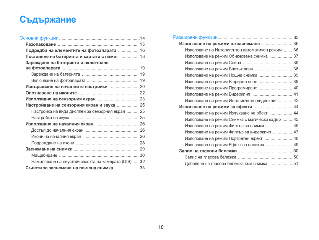 Samsung EC-SH100ZBPBE3 manual Съдържание, Включване на фотоапарата 