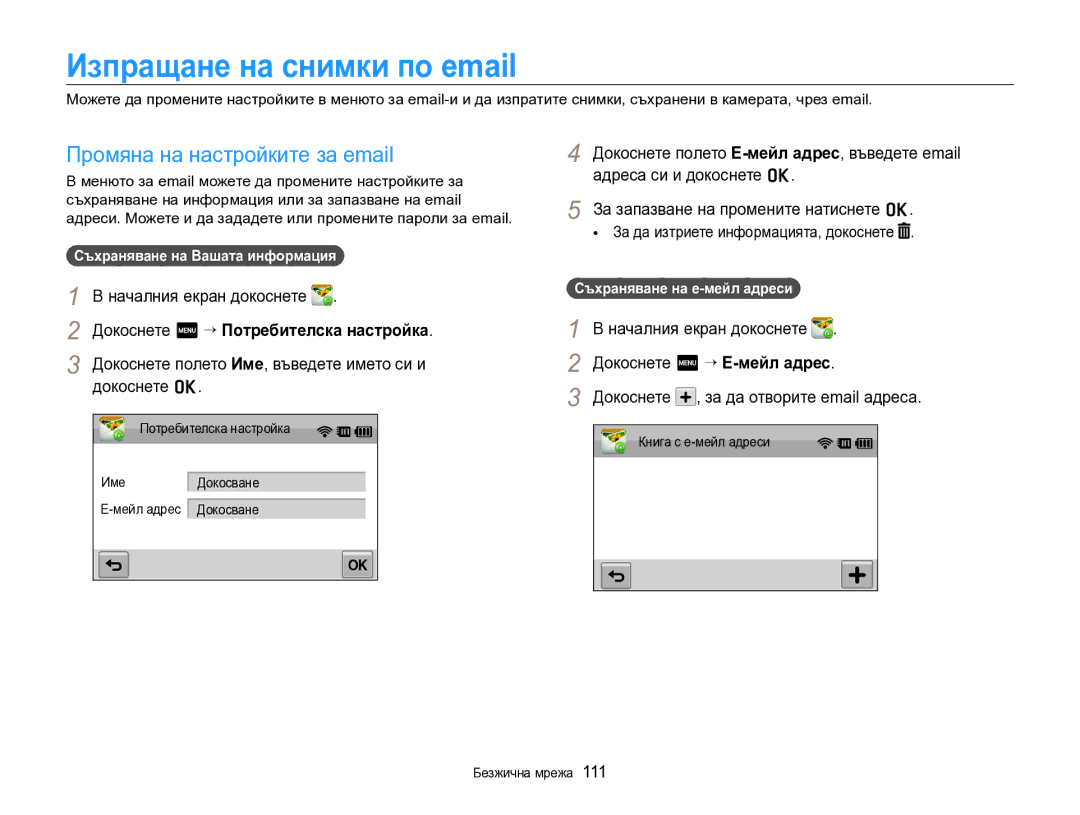 Samsung EC-SH100ZBPBE3 manual Изпращане на снимки по email, Промяна на настройките за email, Докоснете o 