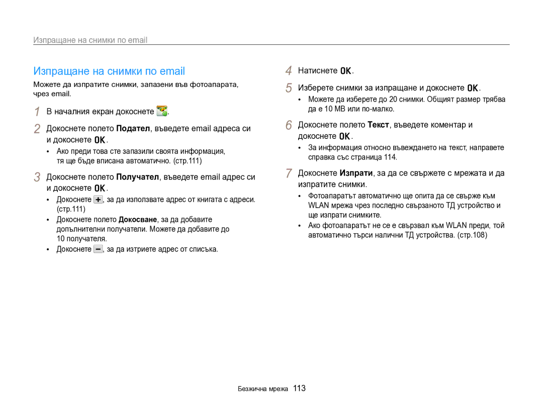 Samsung EC-SH100ZBPBE3 manual Изпращане на снимки по email, Натиснете o Изберете снимки за изпращане и докоснете o 