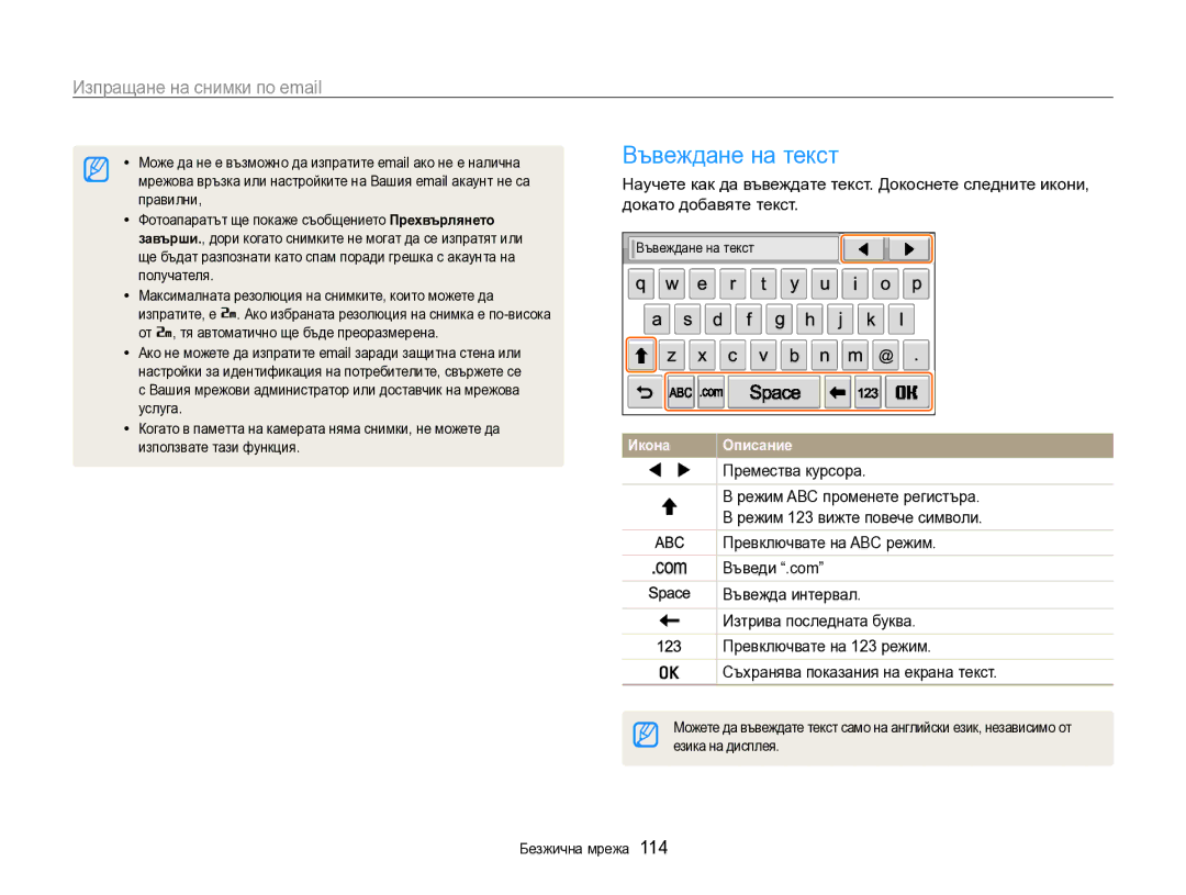 Samsung EC-SH100ZBPBE3 manual Въвеждане на текст, Докато добавяте текст, Премества курсора 