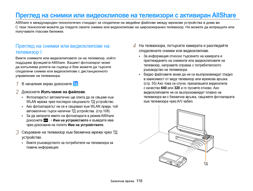 Samsung EC-SH100ZBPBE3 manual Преглед на снимки или видеоклипове на телевизор, Докоснете Излъчване на файлове 