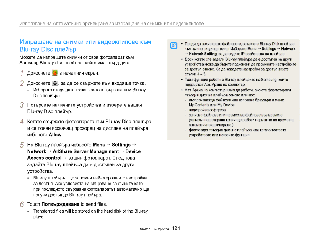Samsung EC-SH100ZBPBE3 manual Изпращане на снимки или видеоклипове към, Blu-ray Disc плейър 