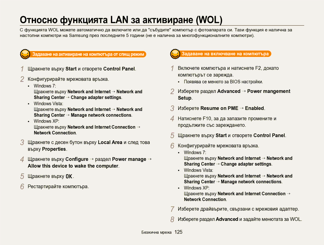 Samsung EC-SH100ZBPBE3 manual Щракнете върху o Рестартирайте компютъра, Задаване на активиране на компютъра от спящ режим 