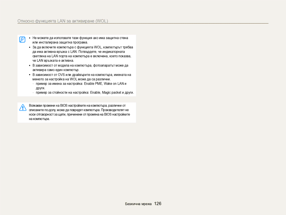 Samsung EC-SH100ZBPBE3 manual Относно функцията LAN за активиране WOL 