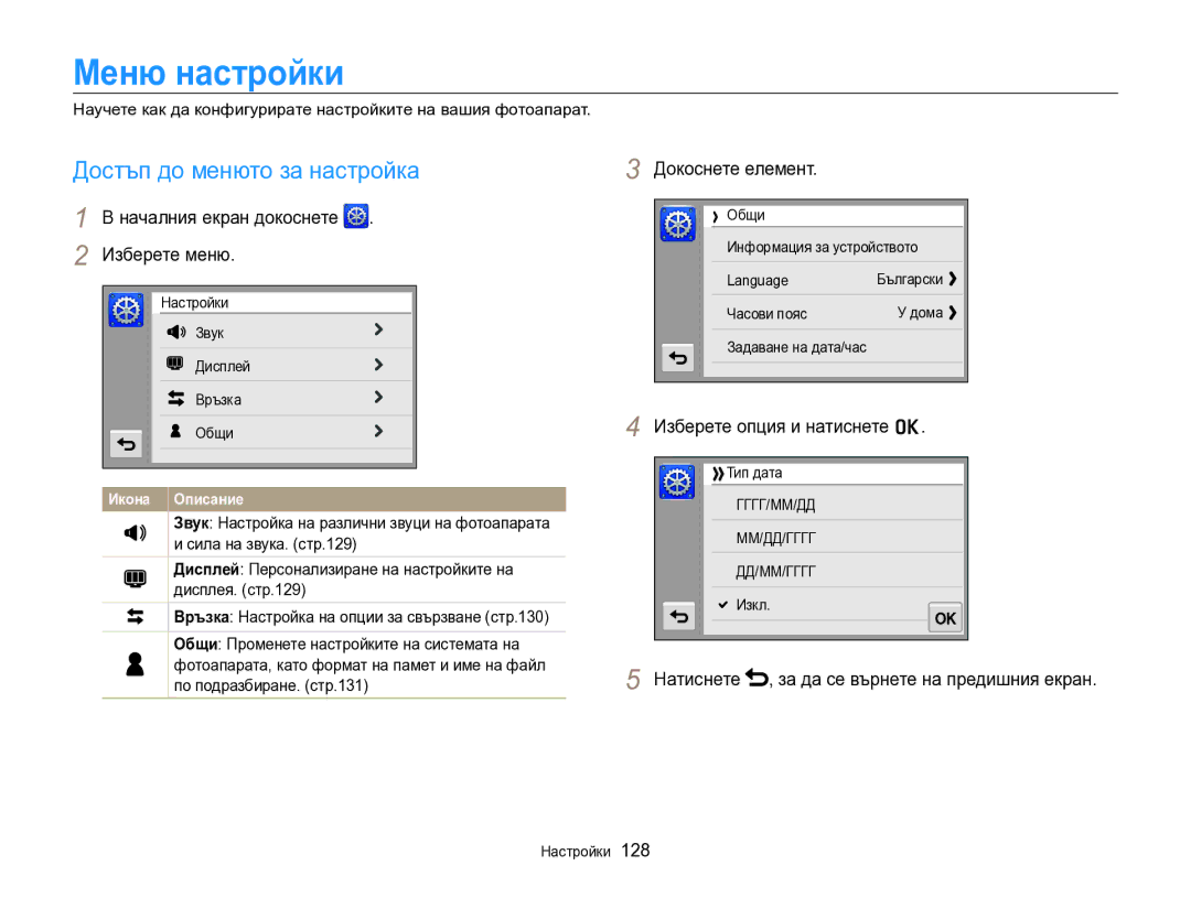 Samsung EC-SH100ZBPBE3 manual Меню настройки, Достъп до менюто за настройка, Началния екран докоснете Изберете меню 