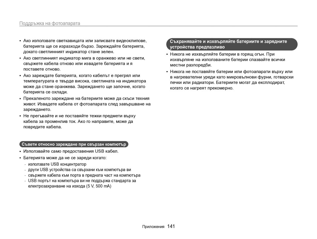 Samsung EC-SH100ZBPBE3 manual Съвети относно зареждане при свързан компютър 