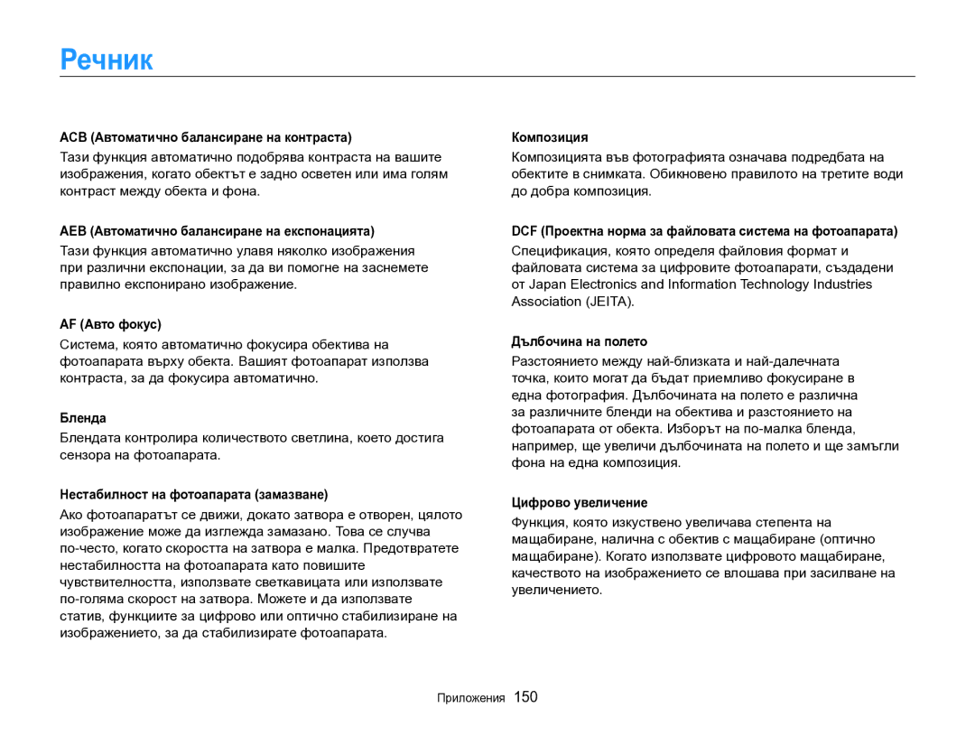 Samsung EC-SH100ZBPBE3 manual Речник 