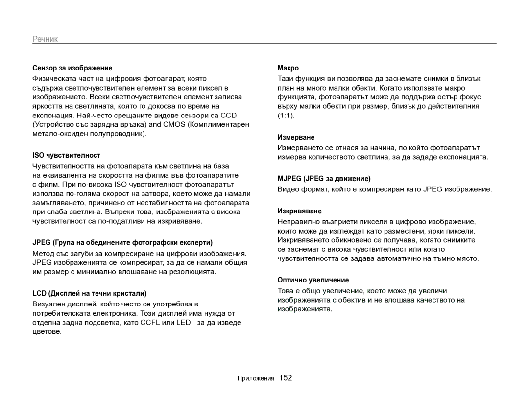 Samsung EC-SH100ZBPBE3 Сензор за изображение, ISO чувствителност, Jpeg Група на обединените фотографски експерти, Макро 