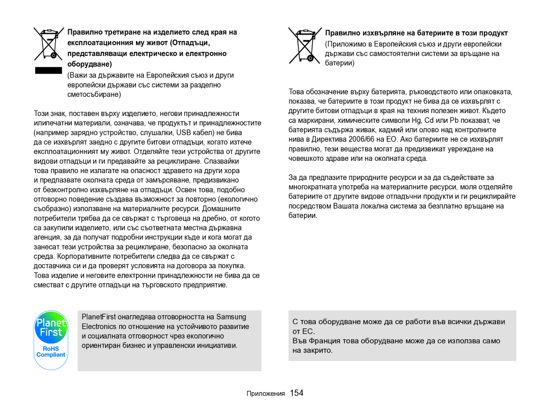 Samsung EC-SH100ZBPBE3 manual Правилно изхвърляне на батериите в този продукт 