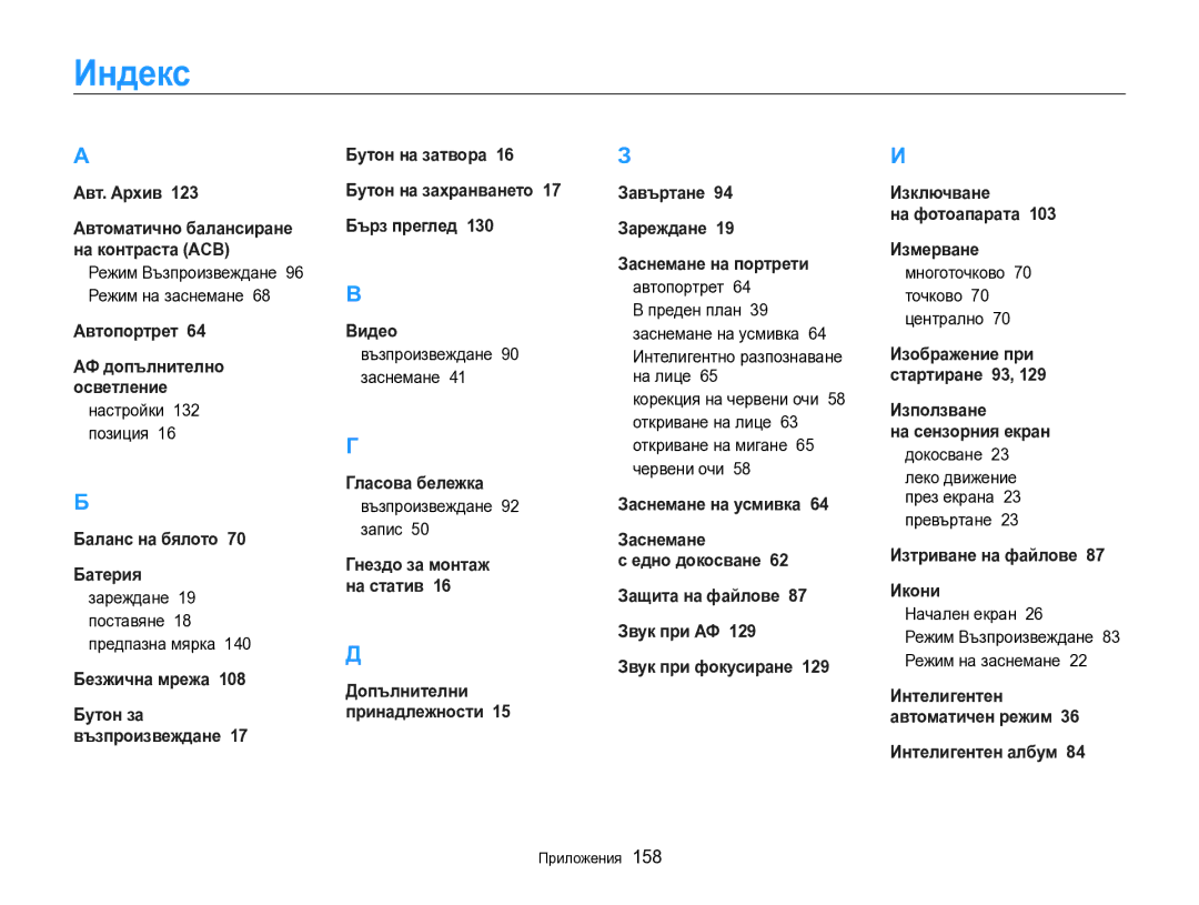 Samsung EC-SH100ZBPBE3 manual Индекс 