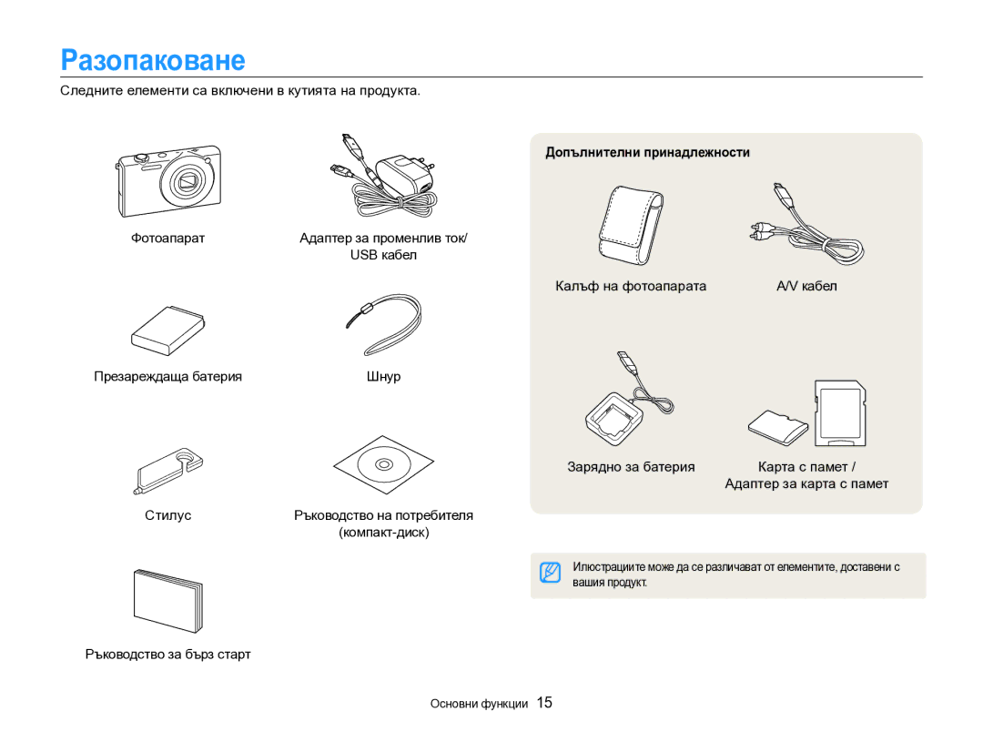 Samsung EC-SH100ZBPBE3 manual Разопаковане, Допълнителни принадлежности 