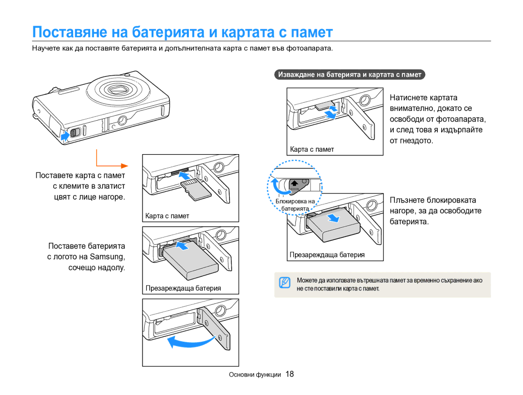 Samsung EC-SH100ZBPBE3 manual Поставяне на батерията и картата с памет, Поставете карта с памет, Поставете батерията 