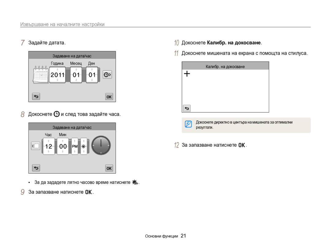 Samsung EC-SH100ZBPBE3 manual Извършване на началните настройки, Задайте датата, Докоснете и след това задайте часа 