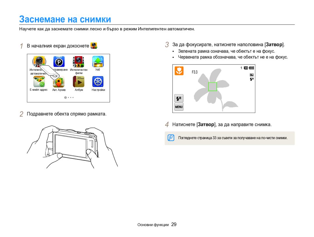 Samsung EC-SH100ZBPBE3 manual Заснемане на снимки, Натиснете Затвор, за да направите снимка 