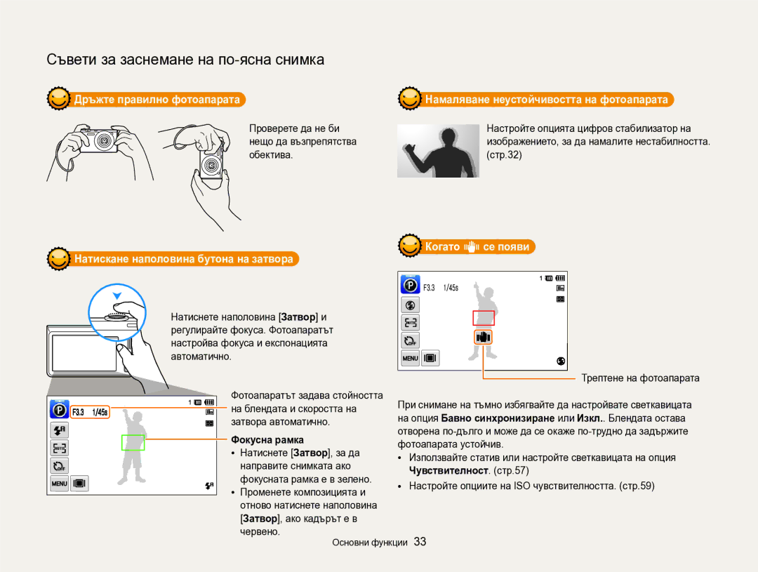 Samsung EC-SH100ZBPBE3 manual Когато h се появи Натискане наполовина бутона на затвора, Фокусна рамка 