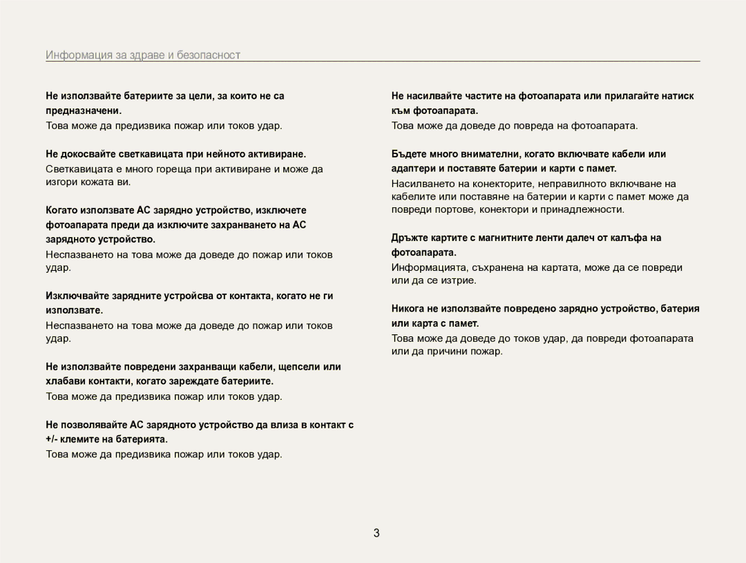 Samsung EC-SH100ZBPBE3 Не докосвайте светкавицата при нейното активиране, Това може да доведе до повреда на фотоапарата 