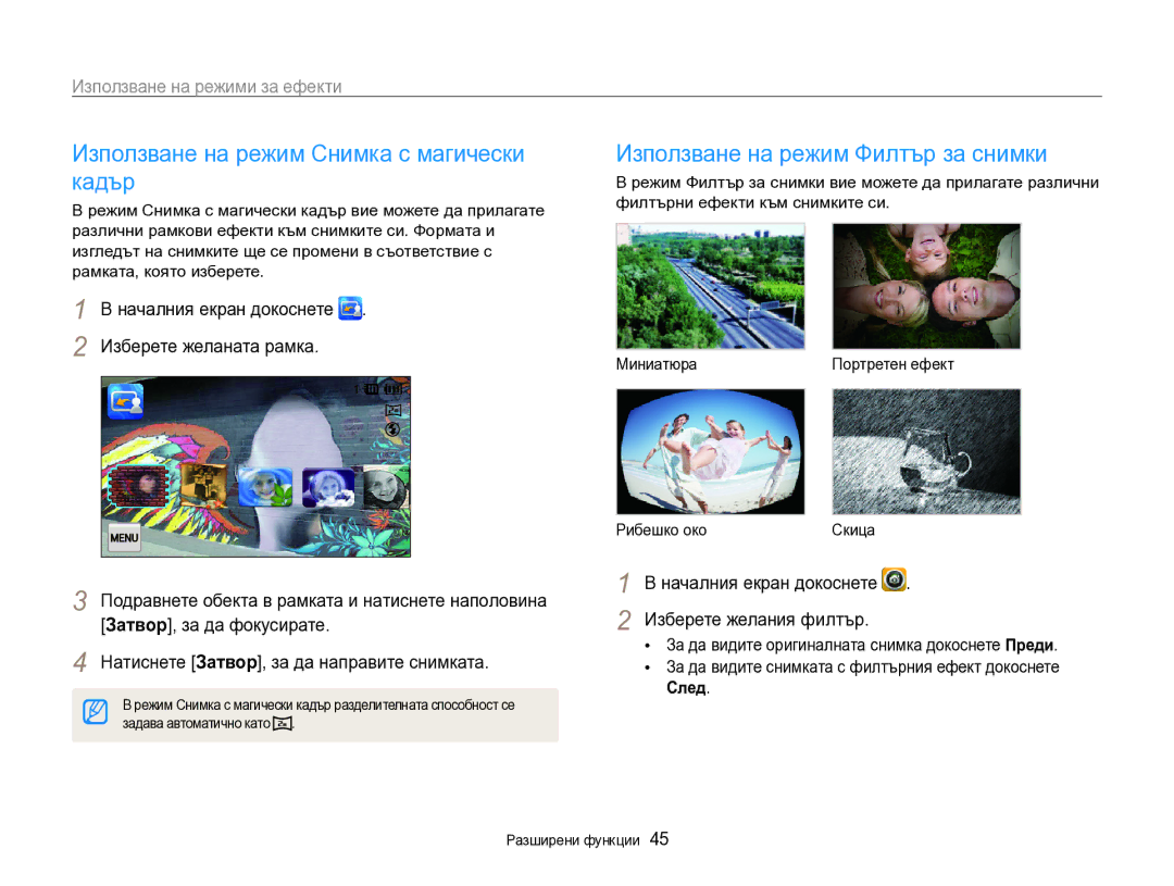 Samsung EC-SH100ZBPBE3 manual Използване на режим Снимка с магически кадър, Използване на режим Филтър за снимки, След 