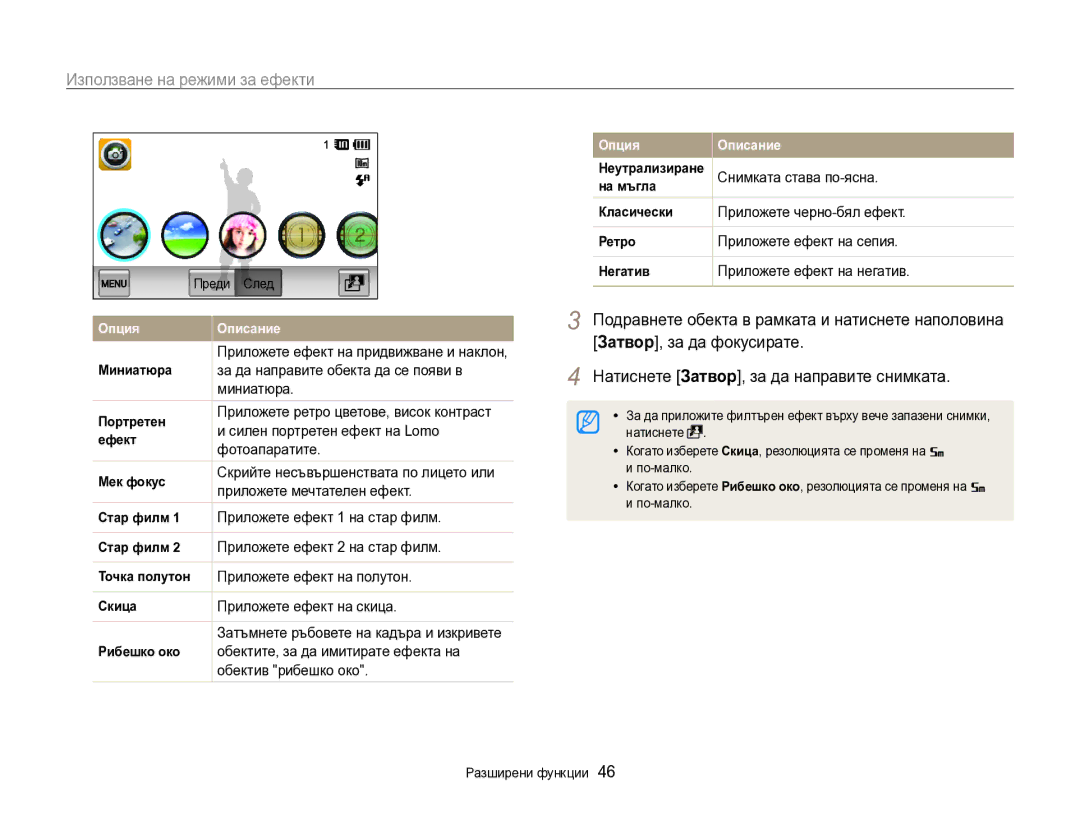 Samsung EC-SH100ZBPBE3 manual За да направите обекта да се появи в, Силен портретен ефект на Lomo, Фотоапаратите 