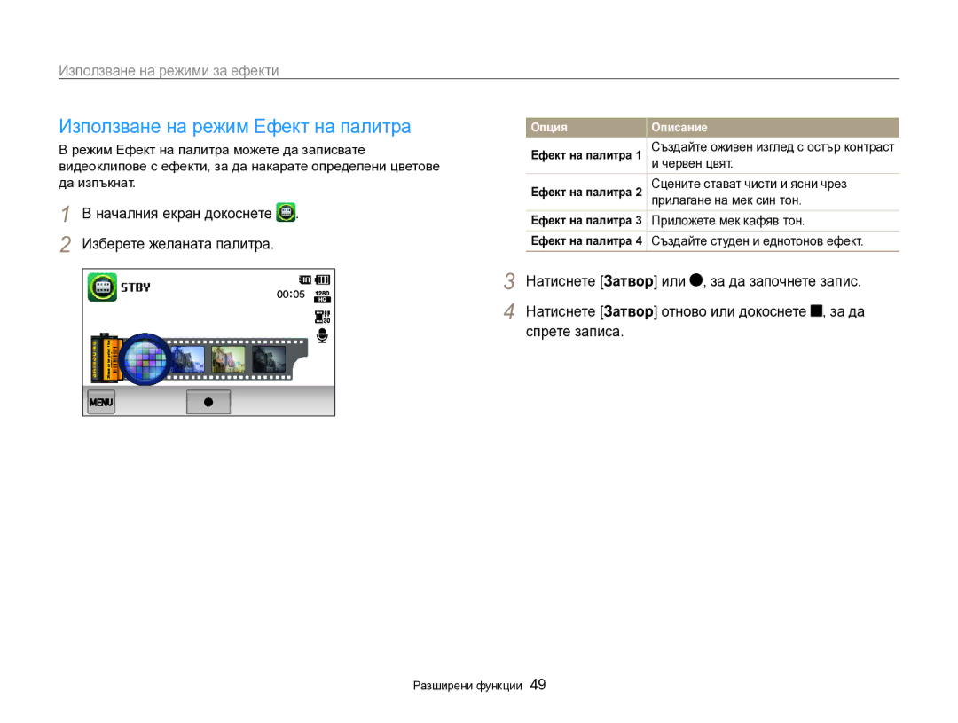 Samsung EC-SH100ZBPBE3 manual Използване на режим Ефект на палитра, Червен цвят, Сцените стават чисти и ясни чрез 