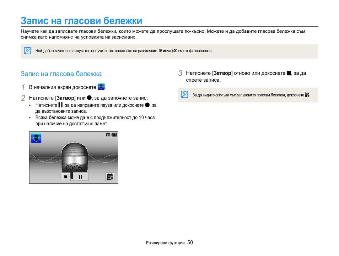 Samsung EC-SH100ZBPBE3 manual Запис на гласови бележки, Запис на гласова бележка 