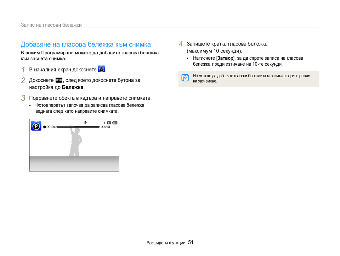 Samsung EC-SH100ZBPBE3 manual Добавяне на гласова бележка към снимка, Запис на гласови бележки, Настройка до Бележка 