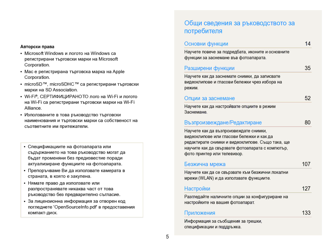 Samsung EC-SH100ZBPBE3 manual Общи сведения за ръководството за потребителя, Авторски права 