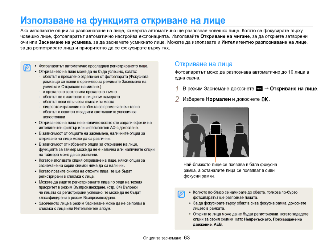 Samsung EC-SH100ZBPBE3 manual Използване на функцията откриване на лице, Откриване на лица, Изберете Нормален и докоснете o 