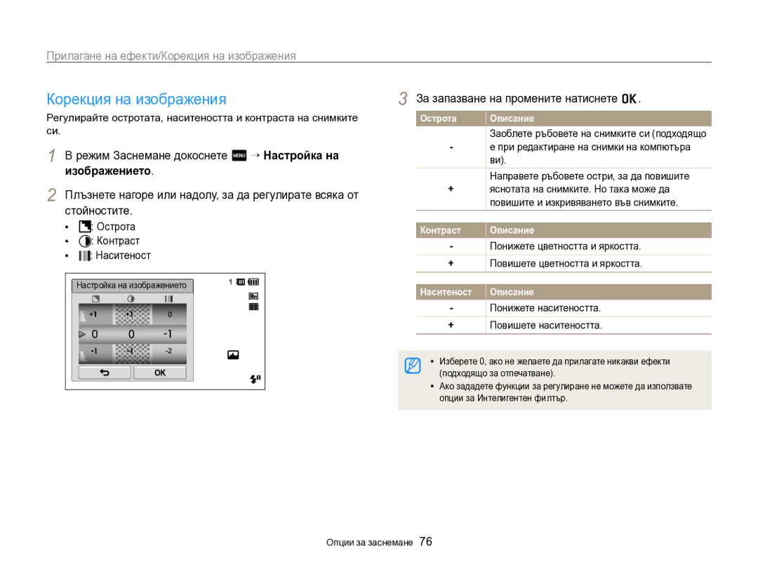 Samsung EC-SH100ZBPBE3 manual Корекция на изображения, Режим Заснемане докоснете m “ Настройка на, Изображението 