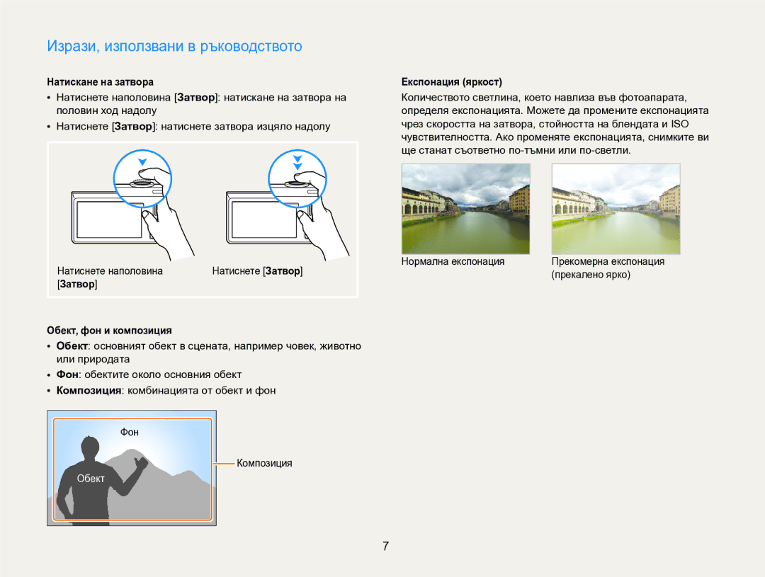 Samsung EC-SH100ZBPBE3 manual Изрази, използвани в ръководството, Натискане на затвора, Затвор Обект, фон и композиция 