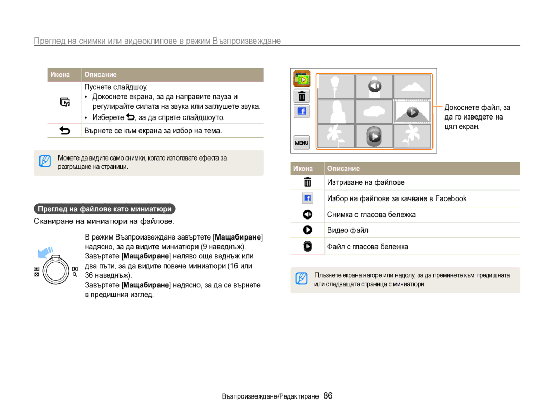 Samsung EC-SH100ZBPBE3 manual Преглед на файлове като миниатюри 