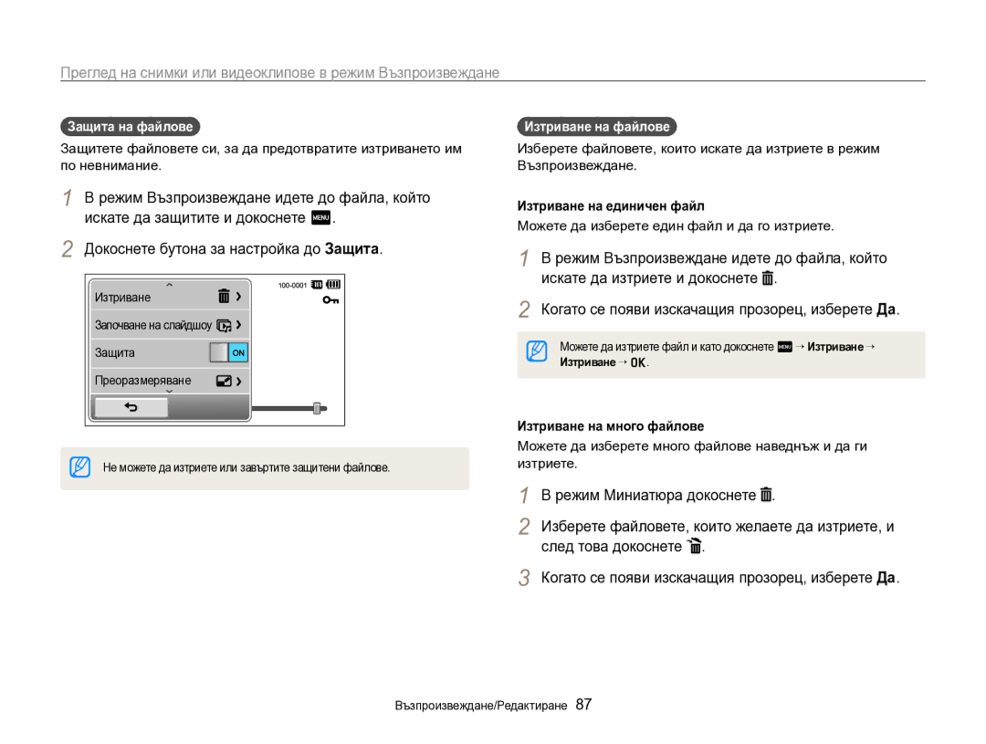 Samsung EC-SH100ZBPBE3 manual Докоснете бутона за настройка до Защита, Режим Миниатюра докоснете, След това докоснете 