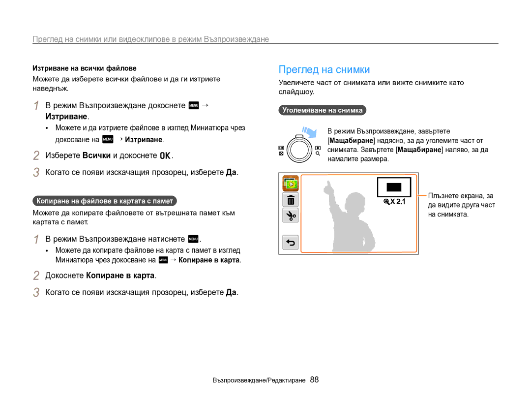 Samsung EC-SH100ZBPBE3 Преглед на снимки, Режим Възпроизвеждане докоснете m “ Изтриване, Режим Възпроизвеждане натиснете m 