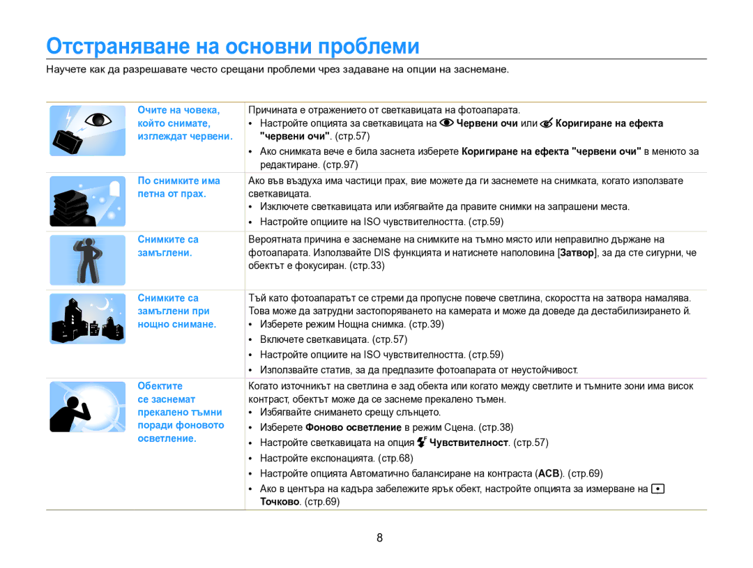 Samsung EC-SH100ZBPBE3 manual Отстраняване на основни проблеми, Червени очи или Коригиране на ефекта, Червени очи. стр.57 