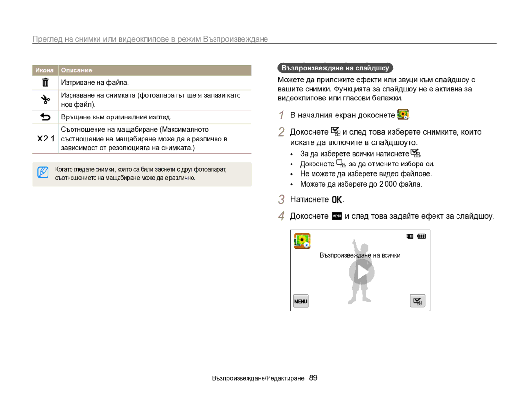 Samsung EC-SH100ZBPBE3 manual Докоснете, Искате да включите в слайдшоуто, Възпроизвеждане на слайдшоу 