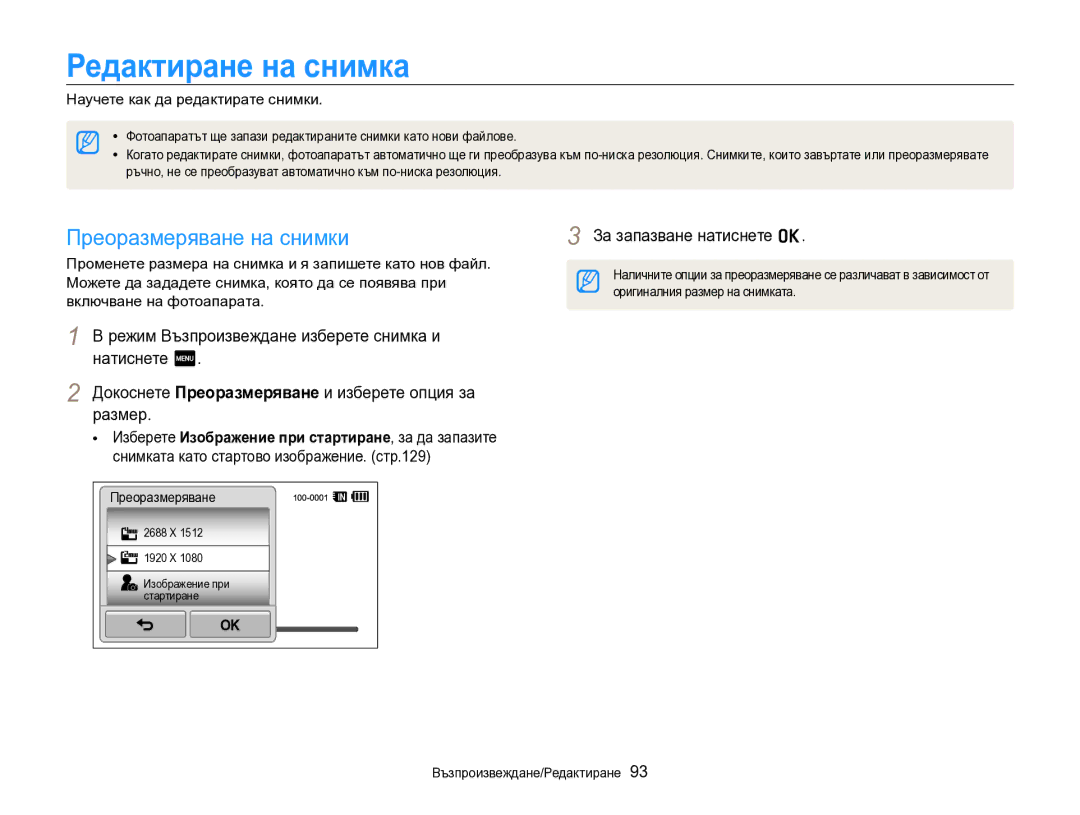 Samsung EC-SH100ZBPBE3 manual Редактиране на снимка, Преоразмеряване на снимки, Научете как да редактирате снимки 